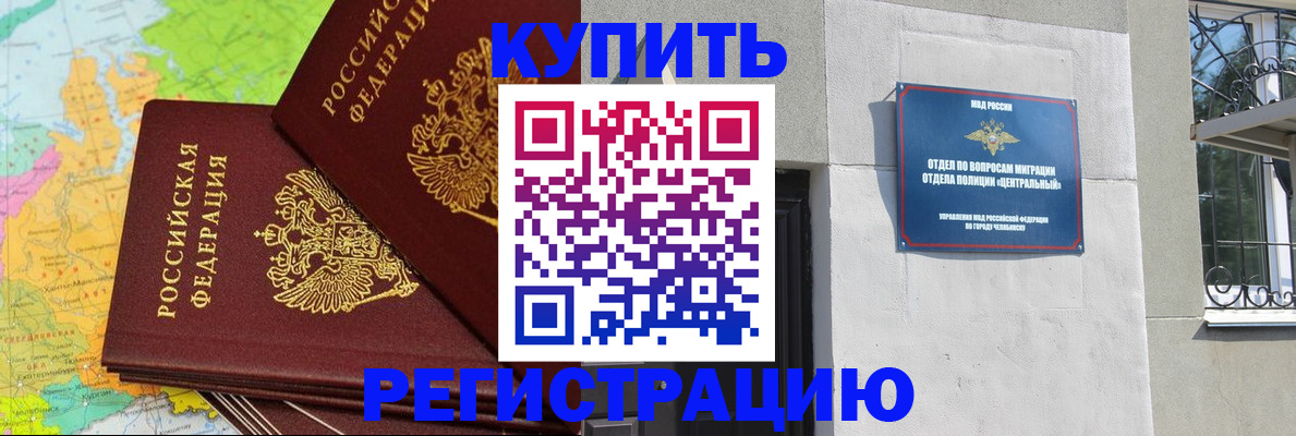 прописка законно в Бикине