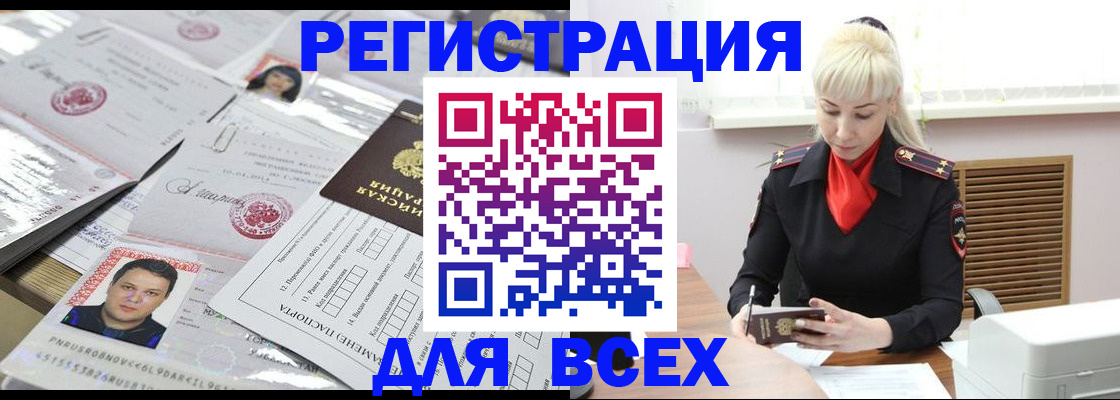 прописка штамп в Бикине