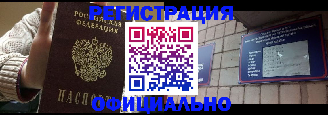 прописка гарантия в Бикине