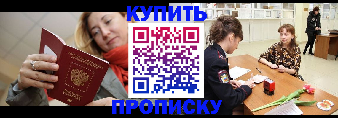 прописка от собственника в Бикине