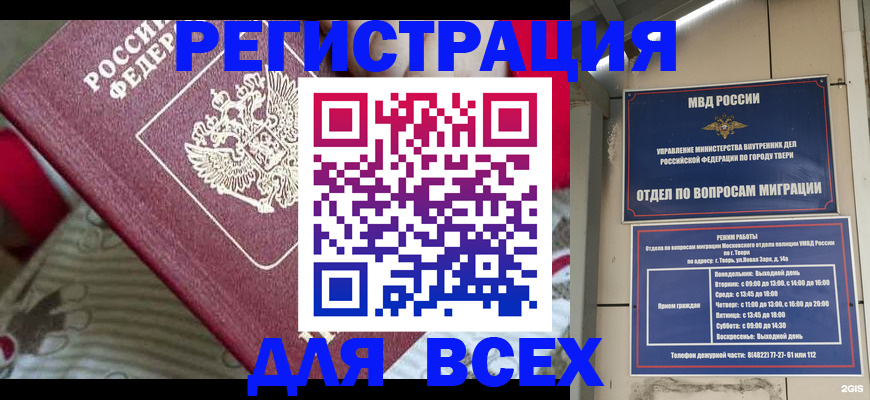 временная регистрация адрес в Бикине