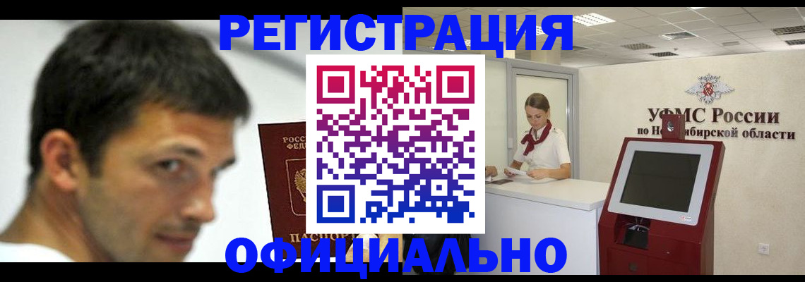 прописка для военкомата в Бикине