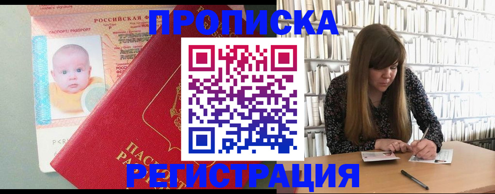 временная регистрация в Бикине